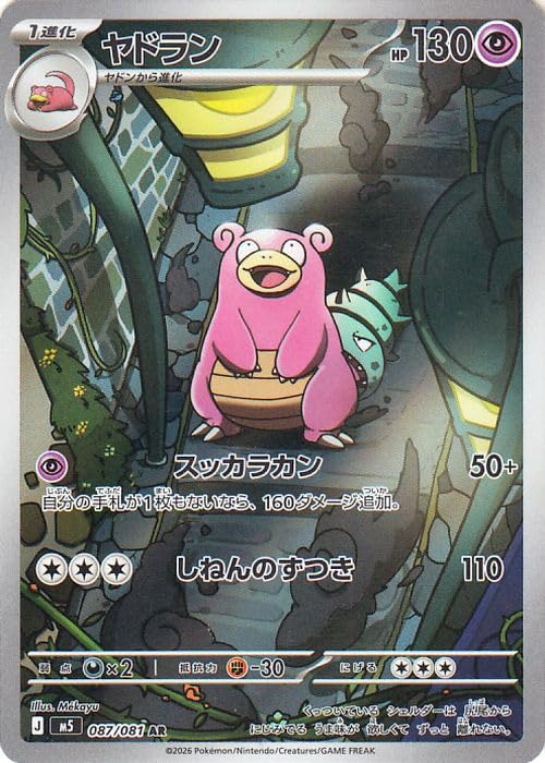 ヤドラン AR M 拡張パック アビスアイ キラ 087/081 5枚セット Amazon.co.jp: ポケモンカードゲームMEGA M5拡張パック アビスアイ